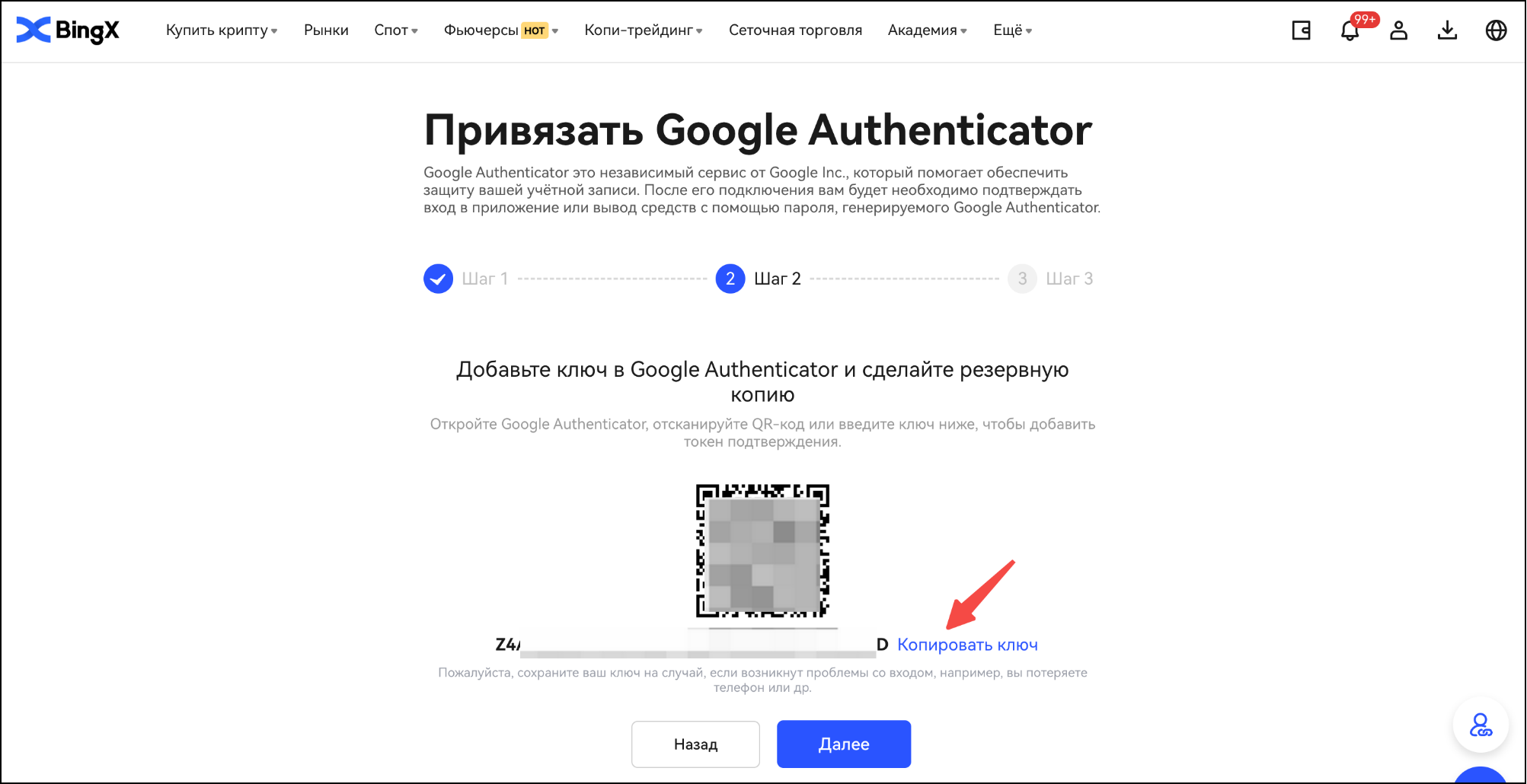 Руководство BingX | Как настроить 2ФА с Google Authenticator