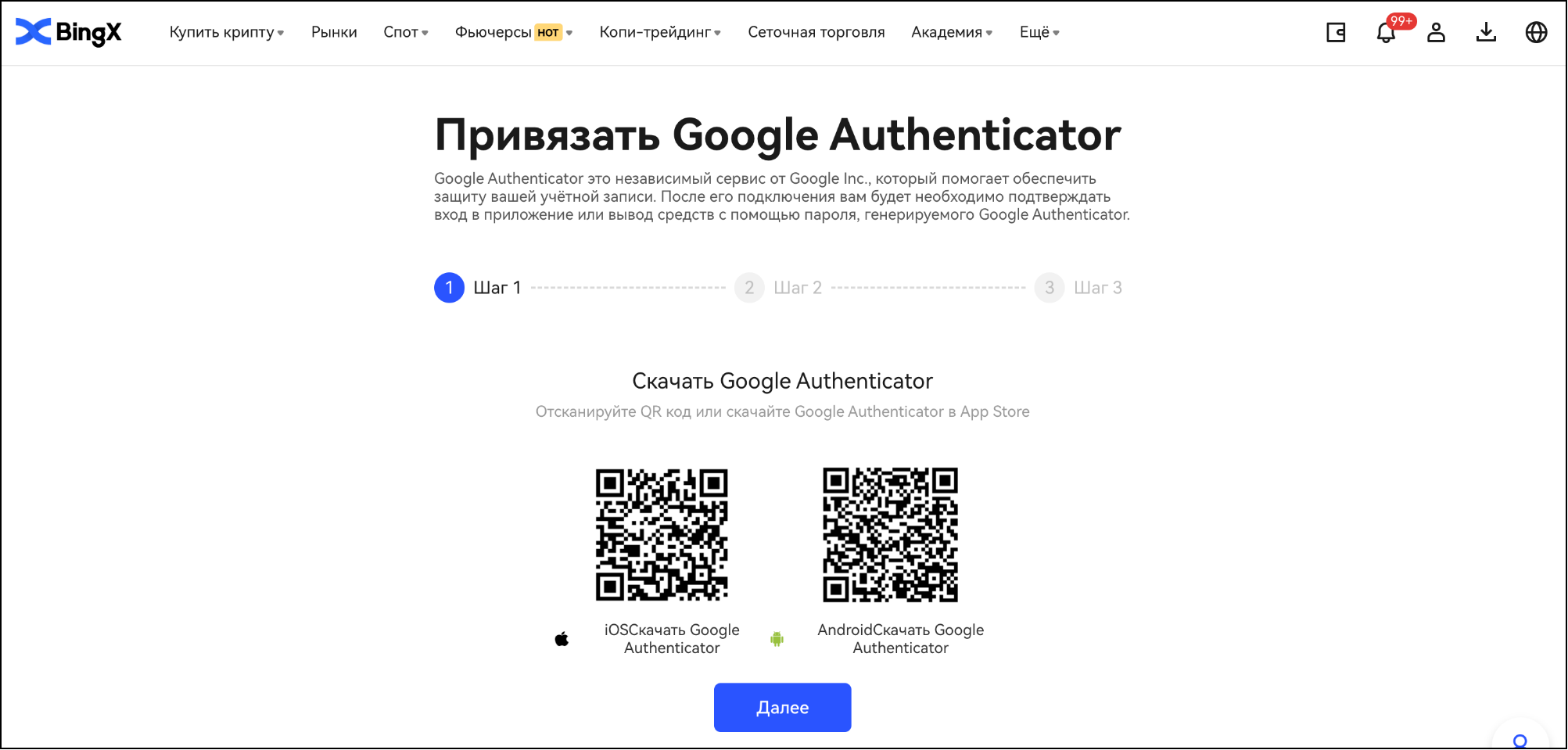 Руководство BingX | Как настроить 2ФА с Google Authenticator