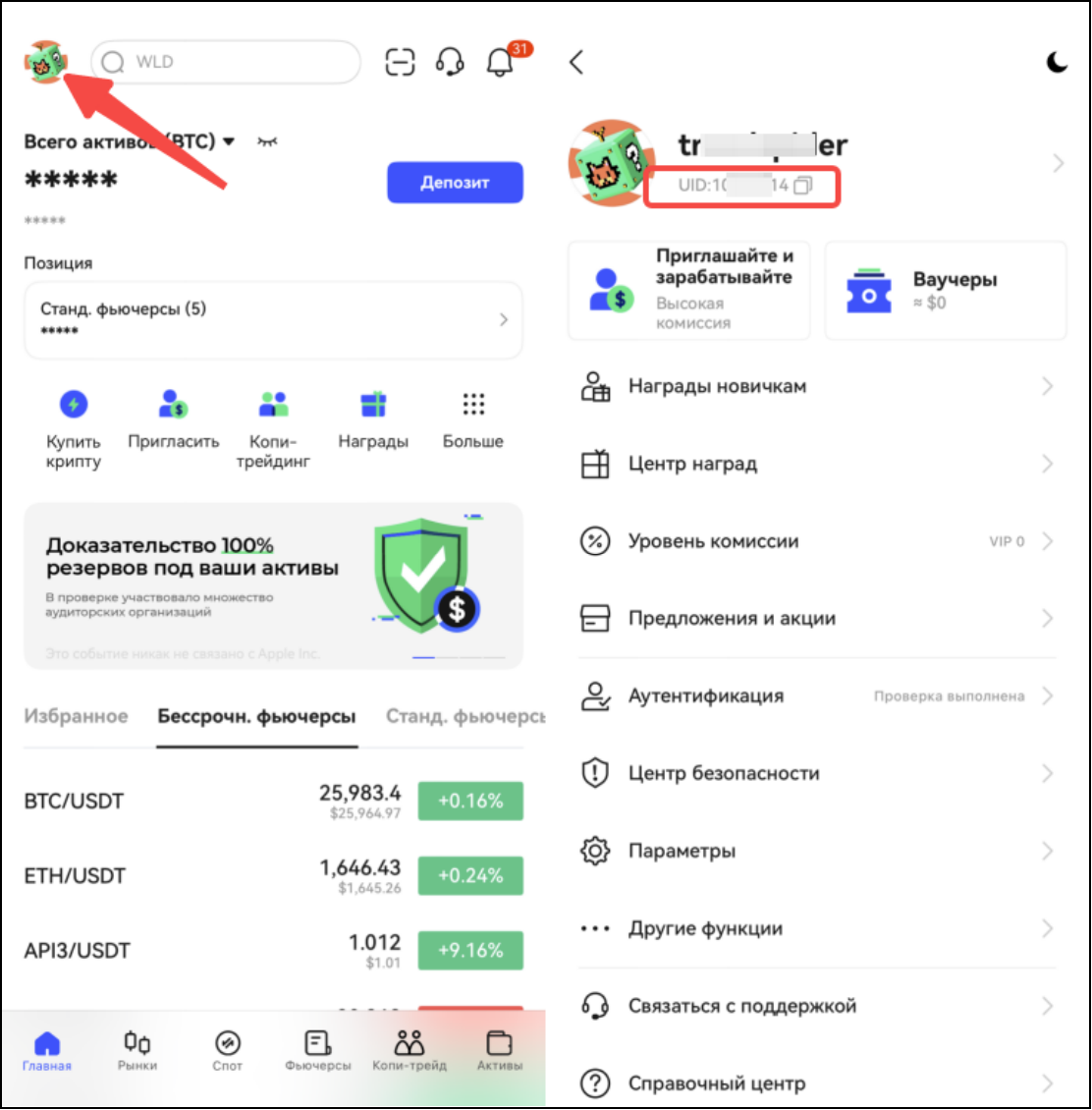 Руководство BingX | Как найти свой UID?