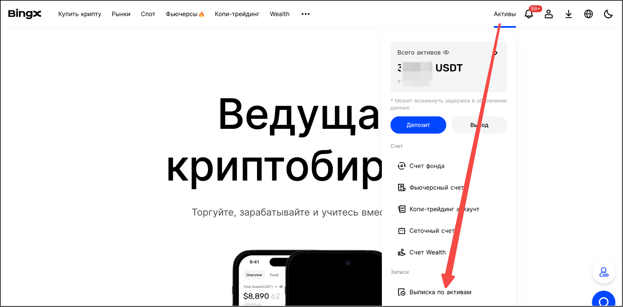 Руководство BingX | Как найти ID своей транзакции?