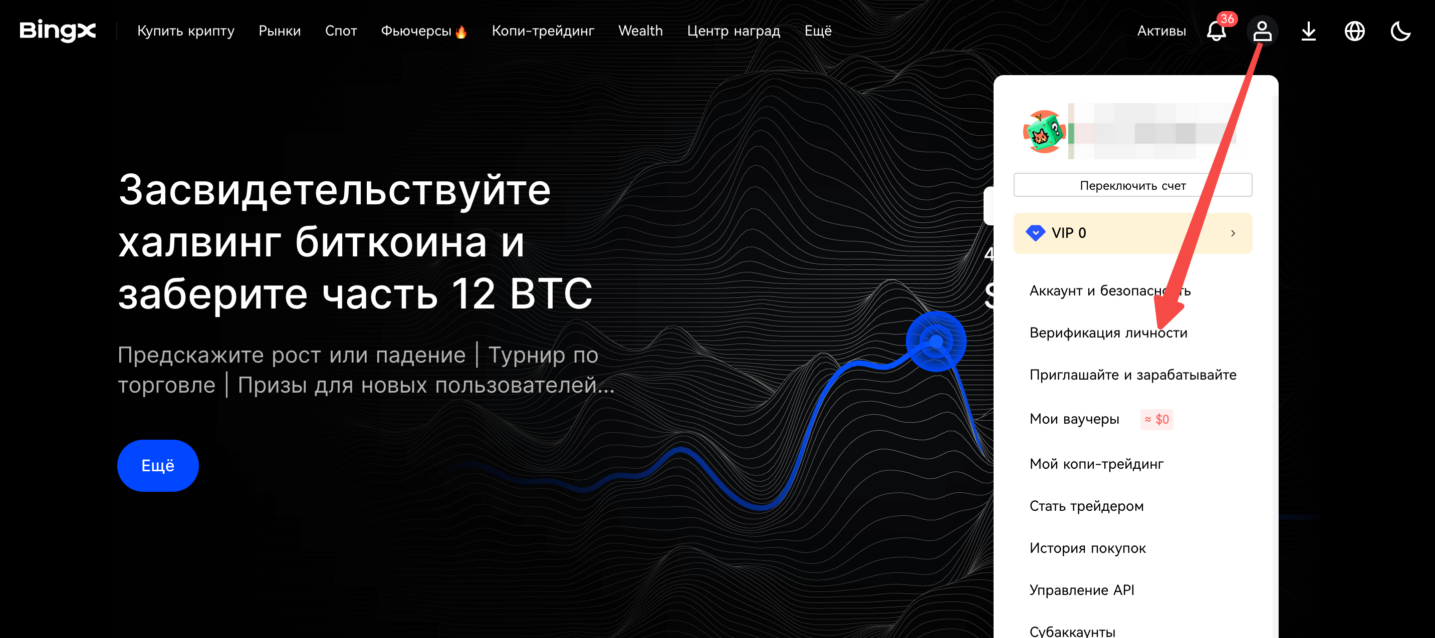 Руководство BingX | Как пройти верификацию личности или KYC