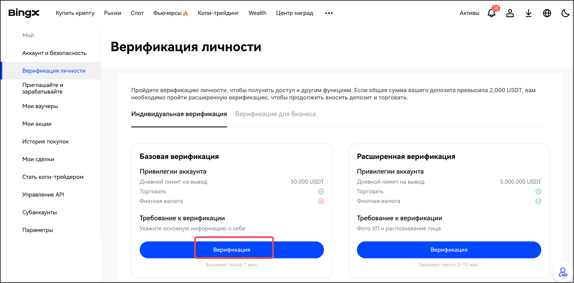 Руководство BingX | Как пройти верификацию личности или KYC