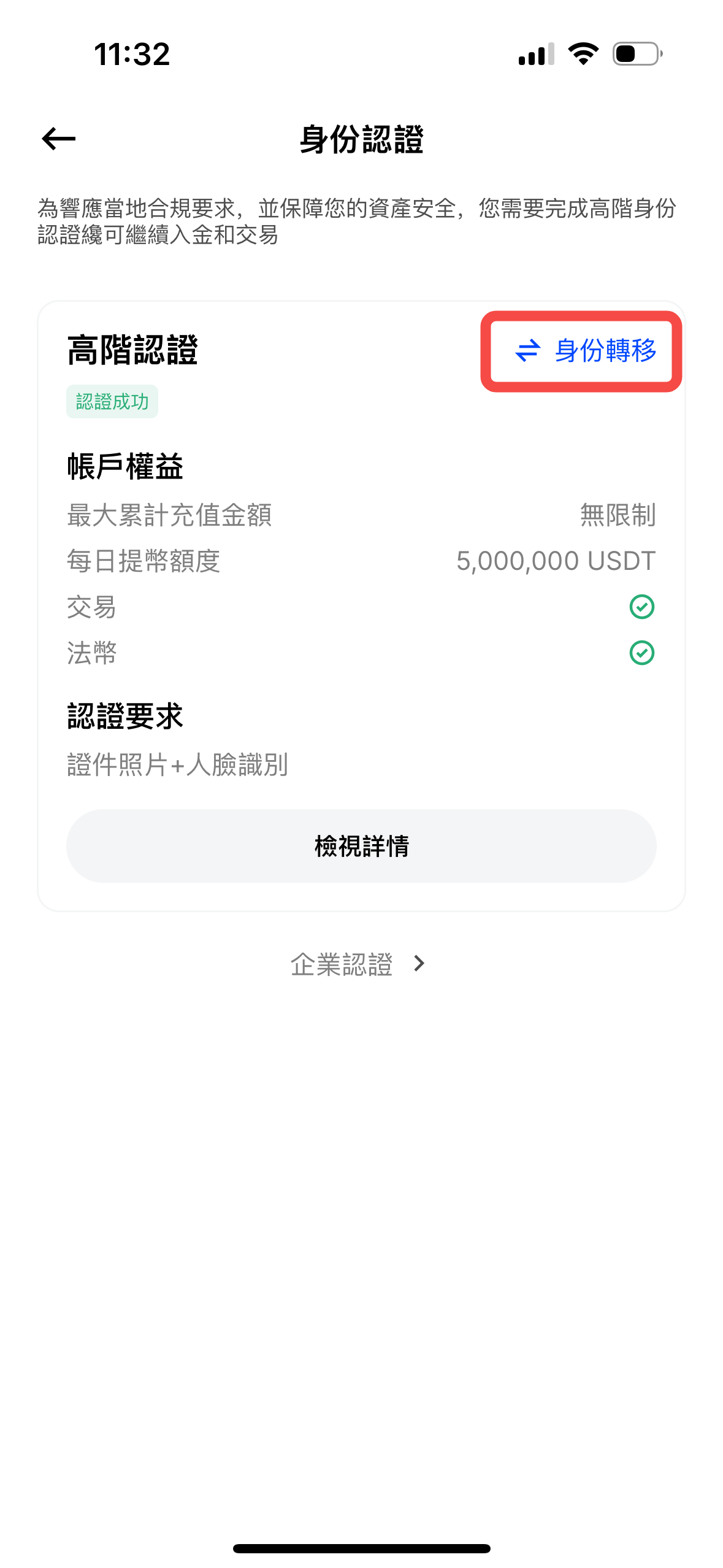 identity transfer app zh2.png